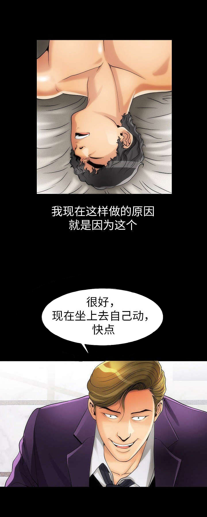 交易条件漫画,第3章：我的主人2图