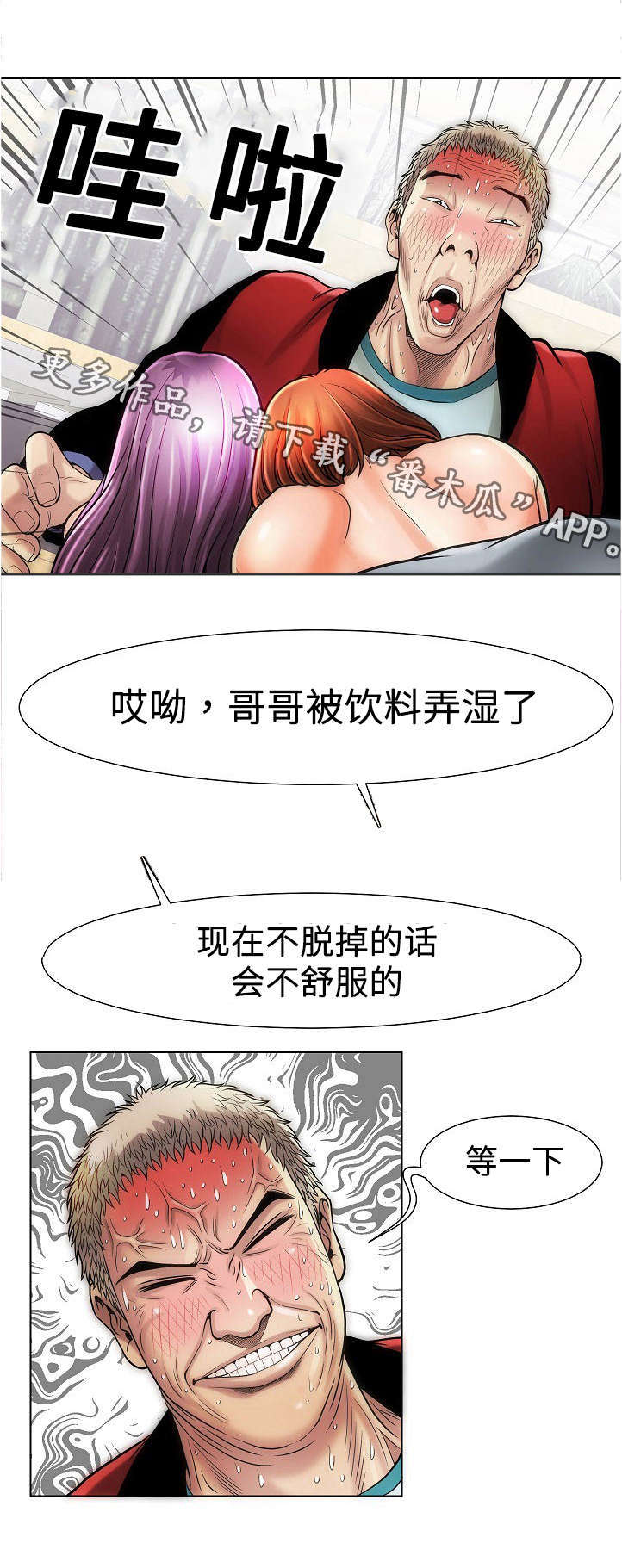交易条件漫画,第17章：阴谋5图