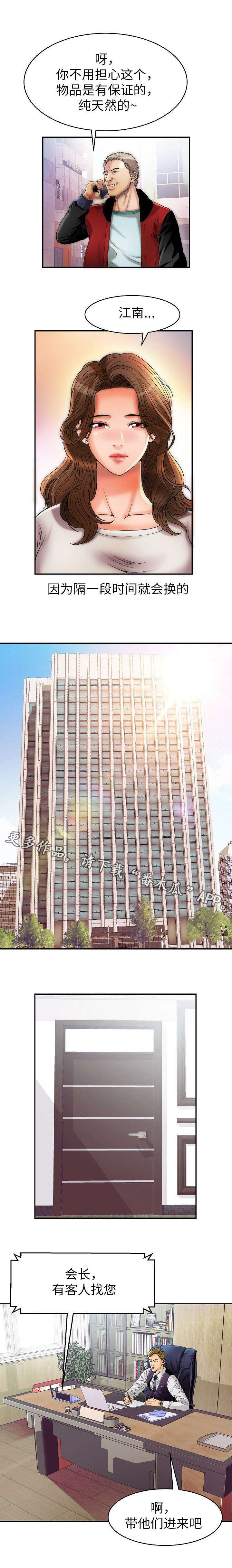 交易条件漫画,第6章：放松5图