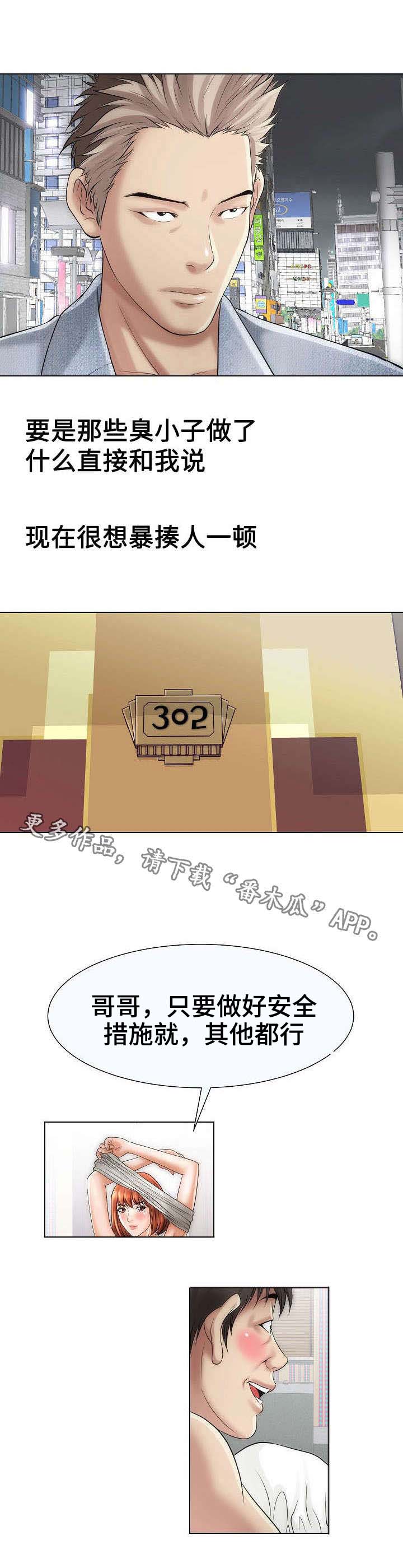 交易条件漫画,第31章：上班2图