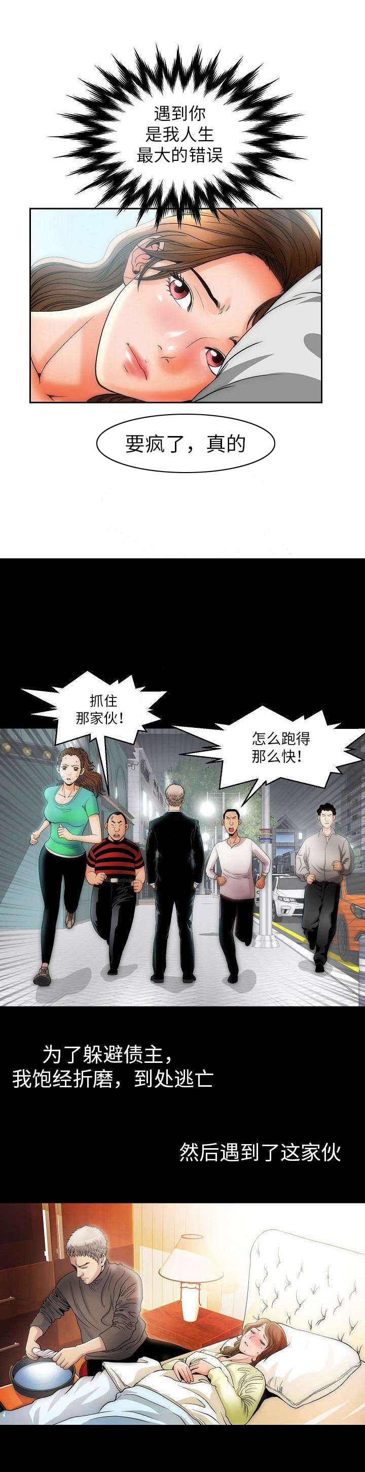 交易条件漫画,第5章：六个月3图