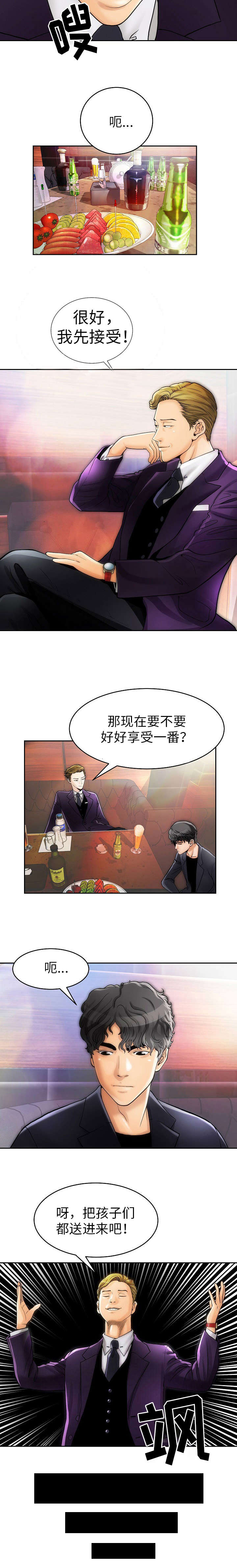 交易条件漫画,第1章：享受一番4图