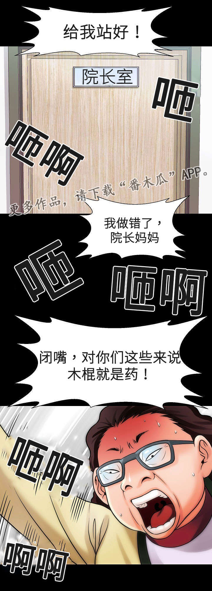 交易条件漫画,第19章：姐姐4图