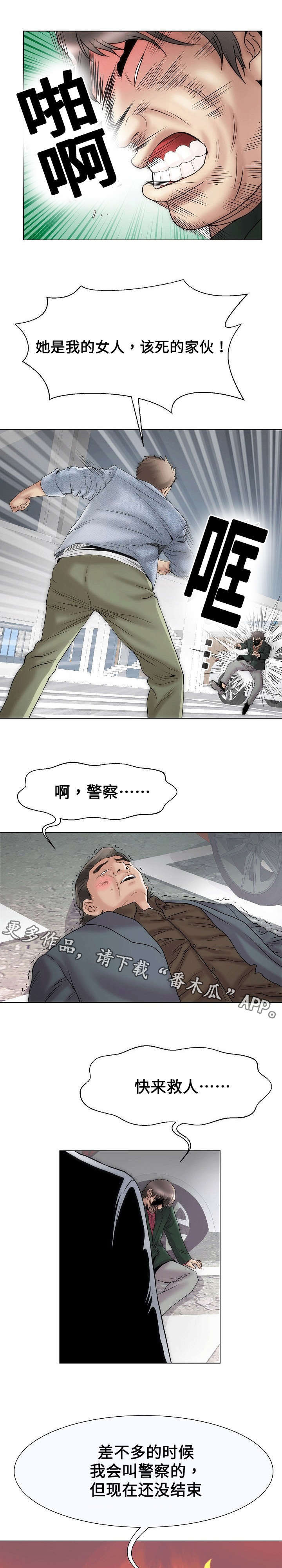 交易条件漫画,第36章：我的女人2图