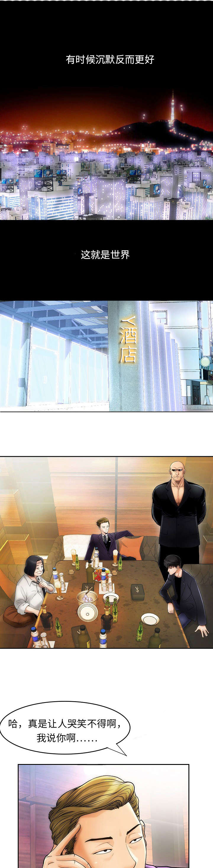 交易条件漫画,第1章：享受一番1图