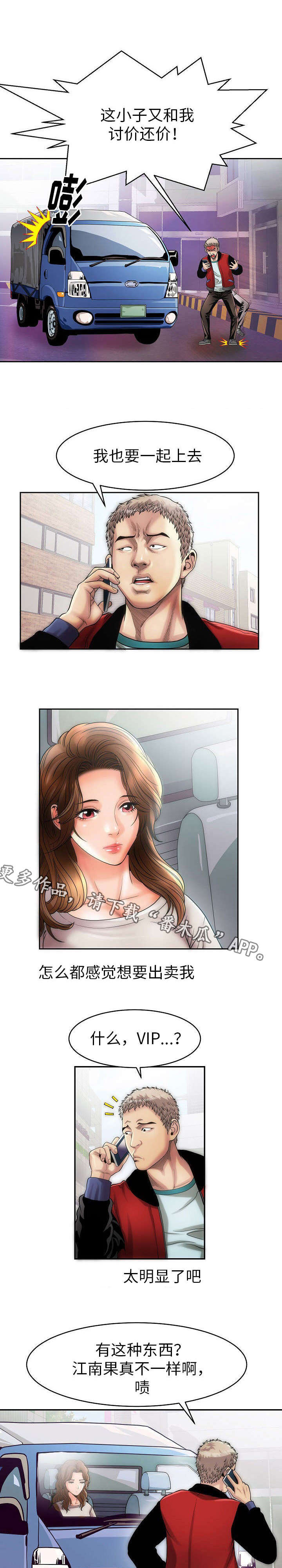 交易条件漫画,第6章：放松4图