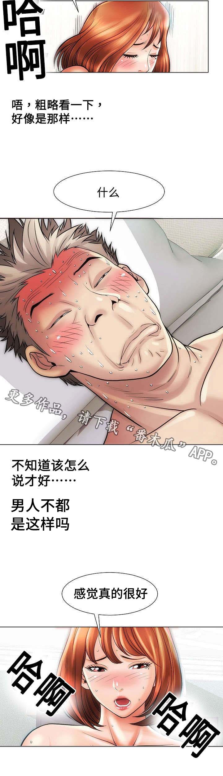 交易条件漫画,第27章：触感5图