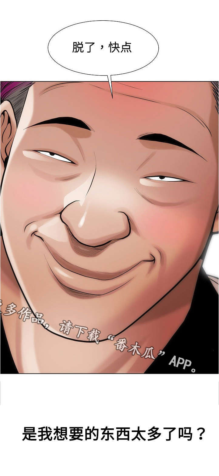 交易条件漫画,第20章：第一次4图