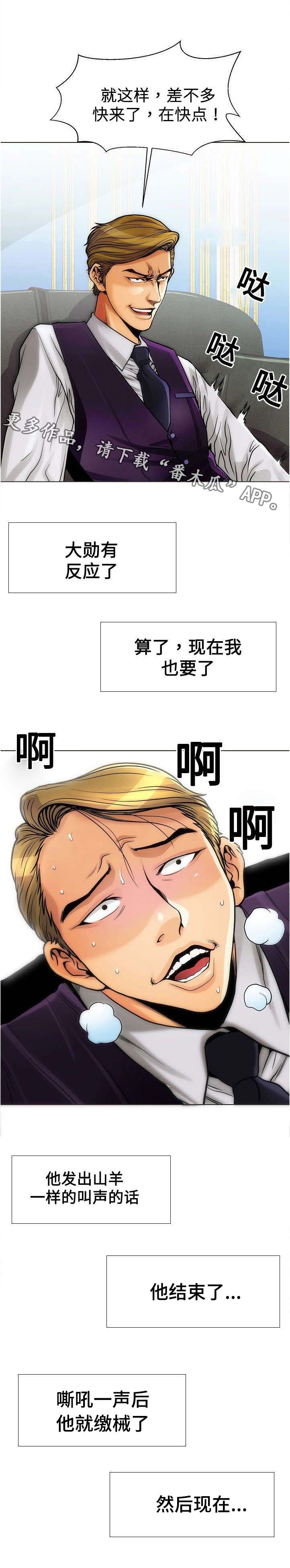 交易条件漫画,第23章：价值4图