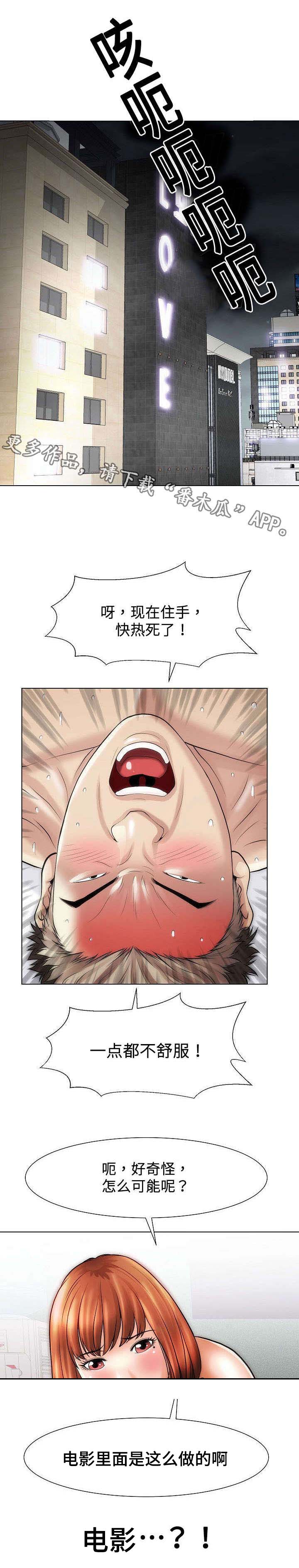 交易条件漫画,第27章：触感1图