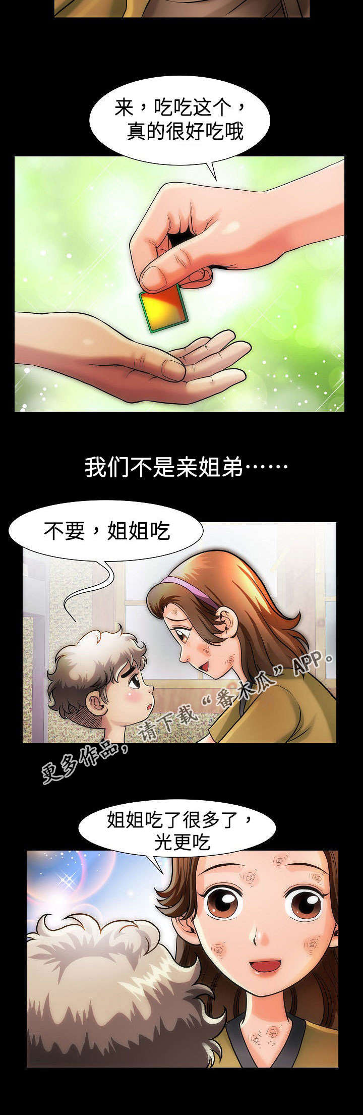交易条件漫画,第19章：姐姐3图