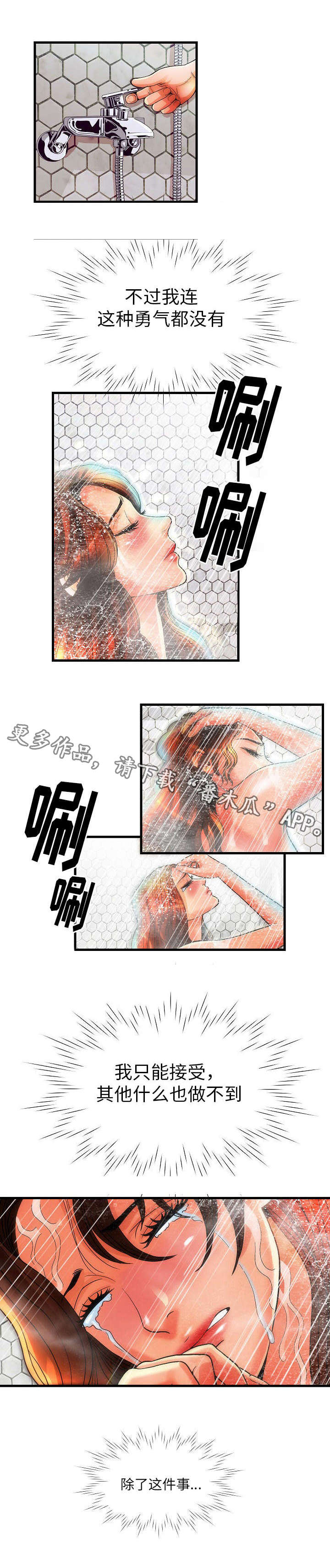交易条件漫画,第8章：地狱2图