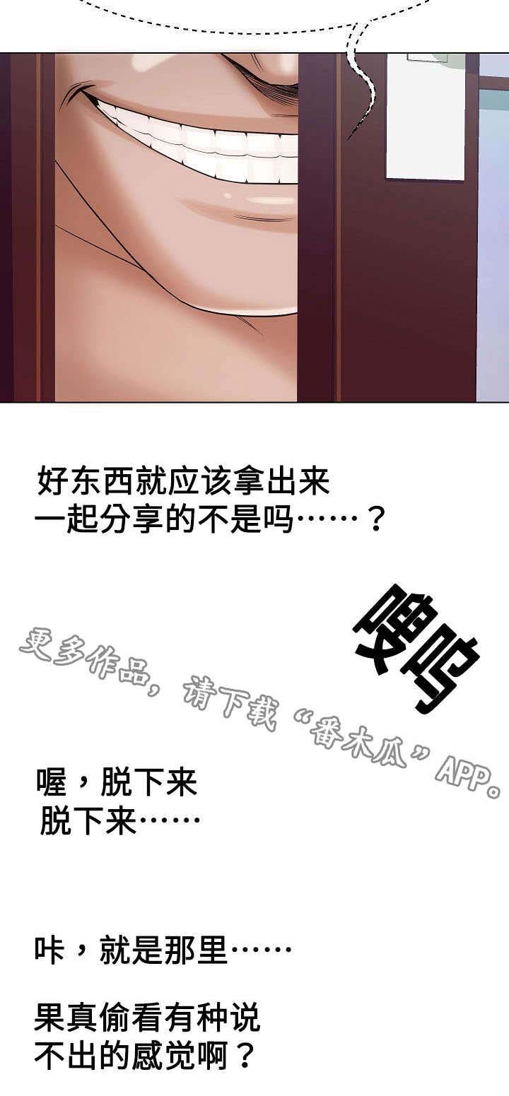 交易条件漫画,第32章：见过2图