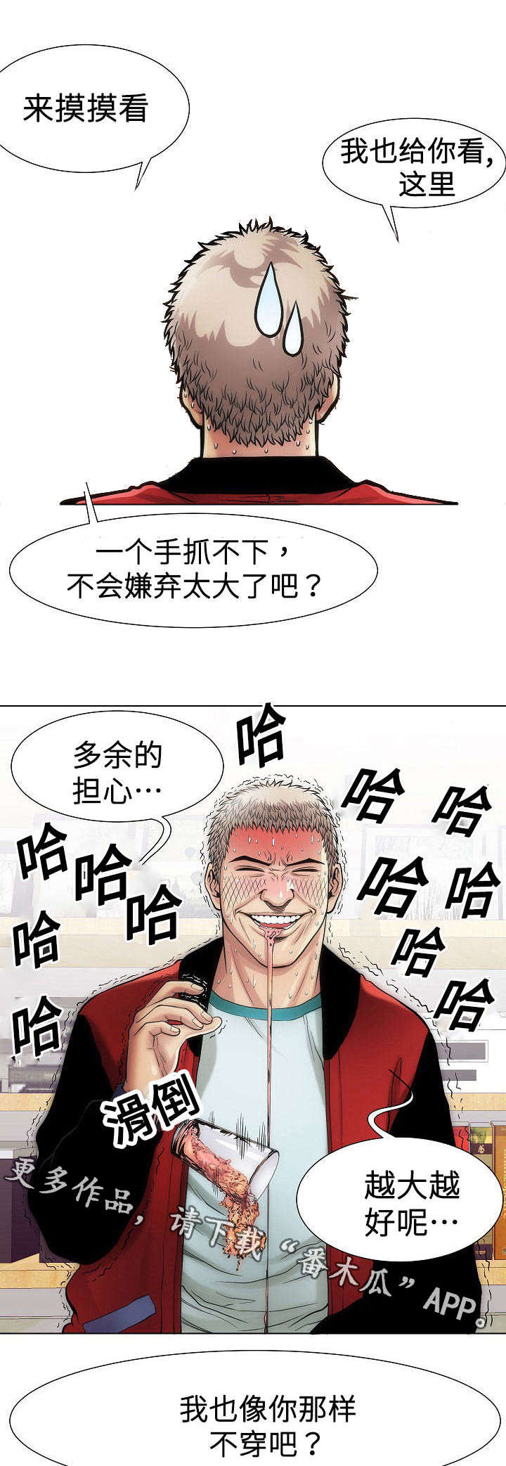 交易条件漫画,第17章：阴谋3图