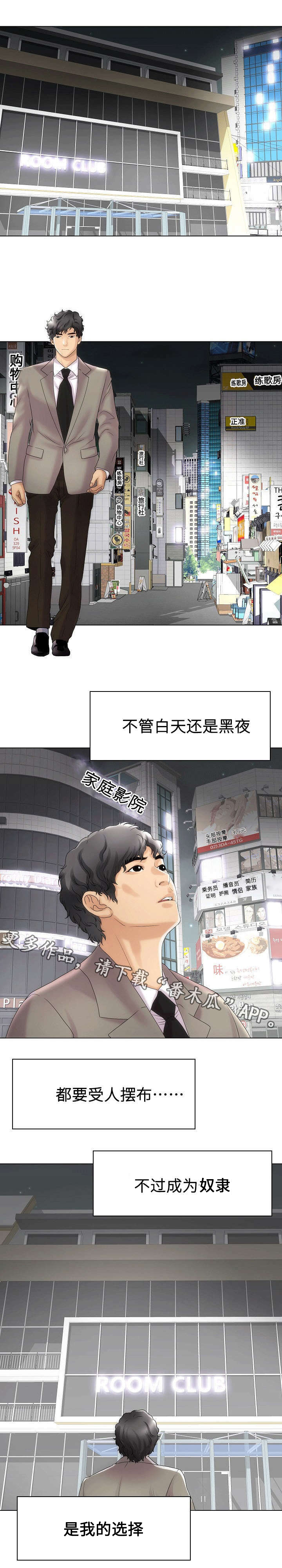 交易条件漫画,第35章：刺激1图