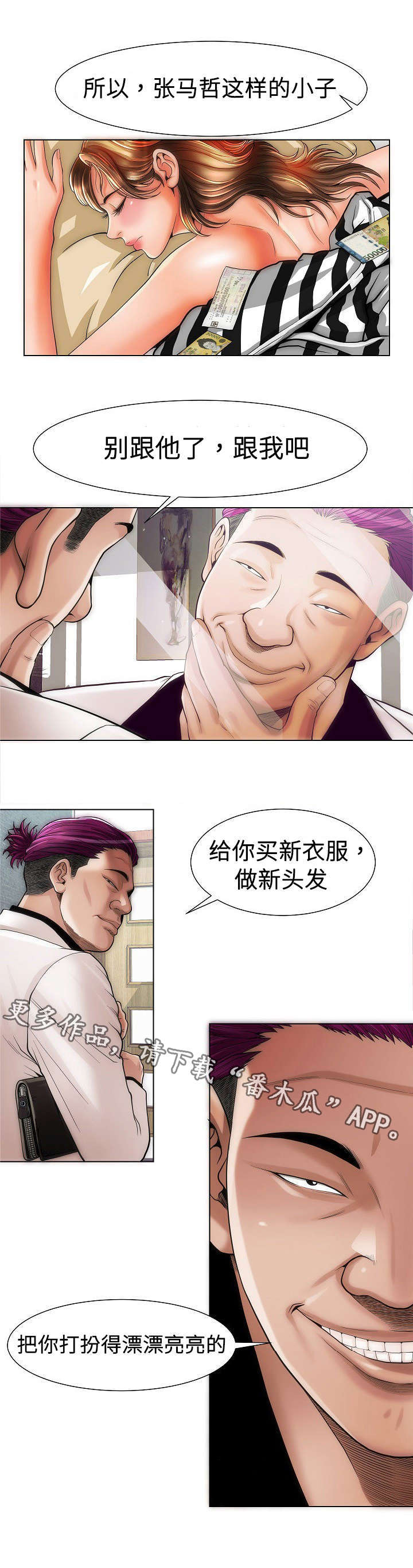 交易条件漫画,第16章：一家人5图