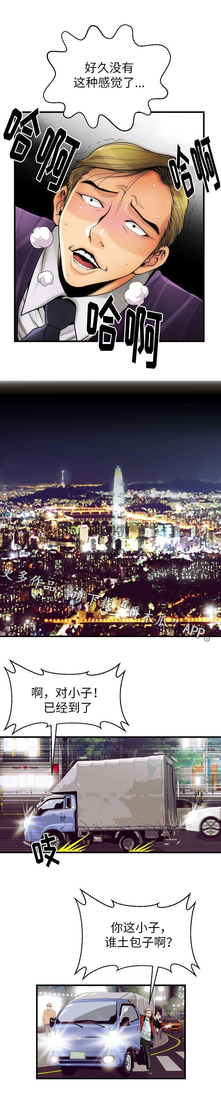 交易条件漫画,第7章：狗屎不如1图