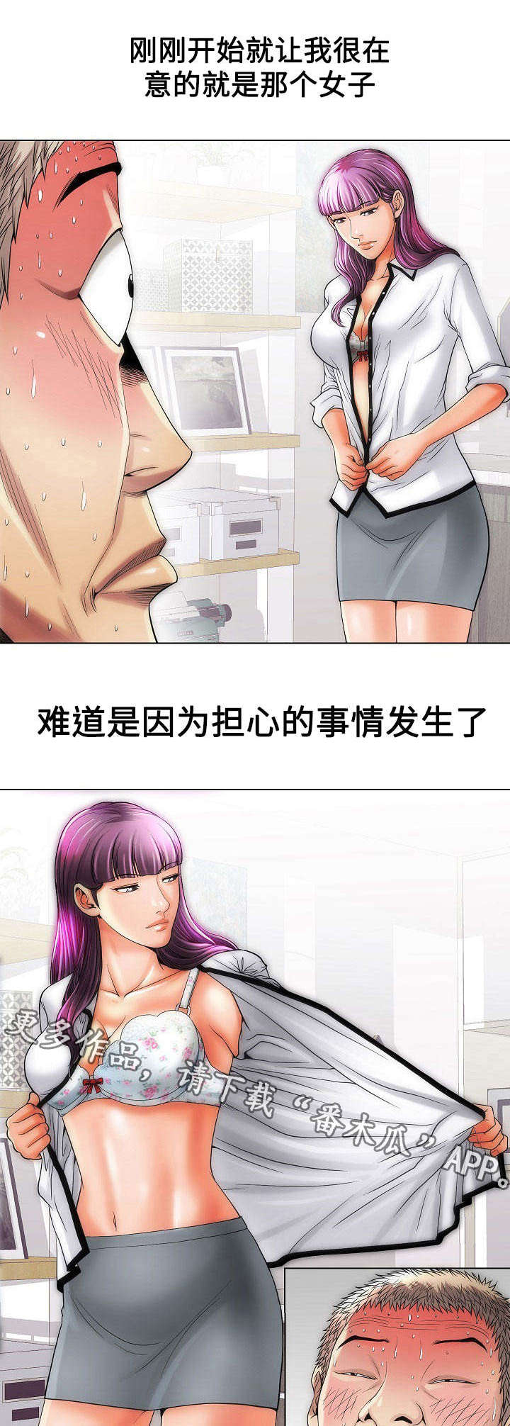 交易条件漫画,第18章：女孩们2图