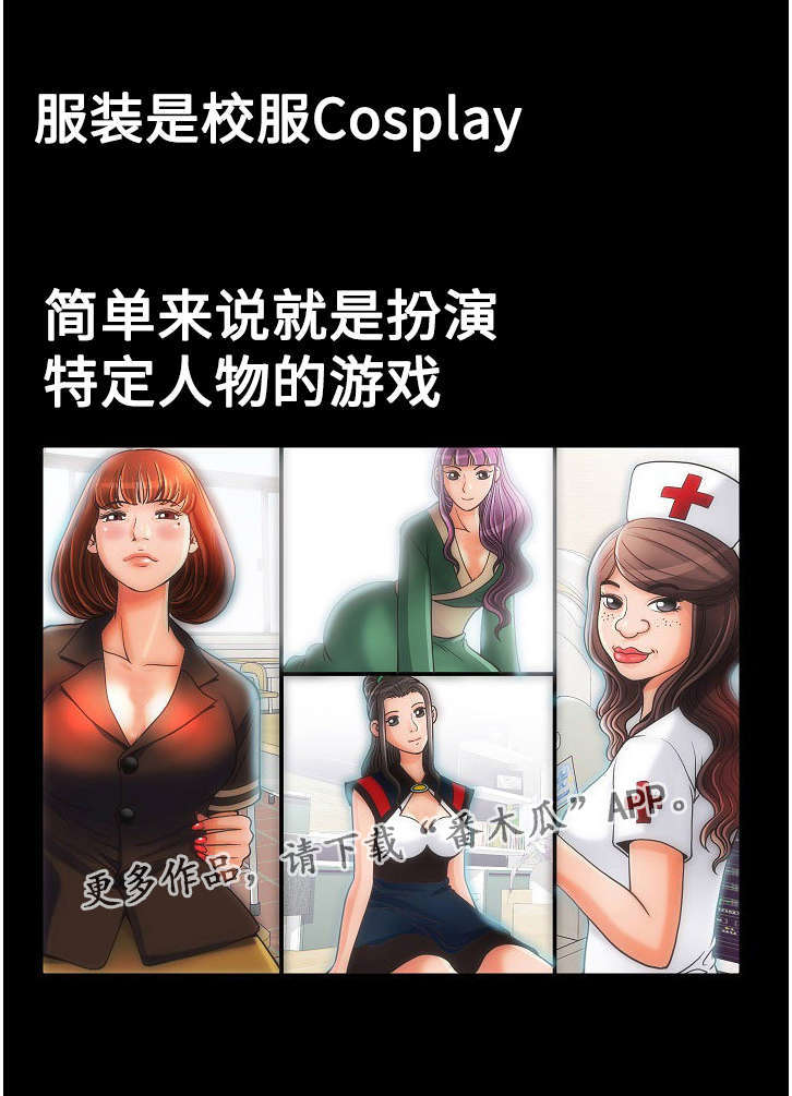 交易条件漫画,第15章：变态1图
