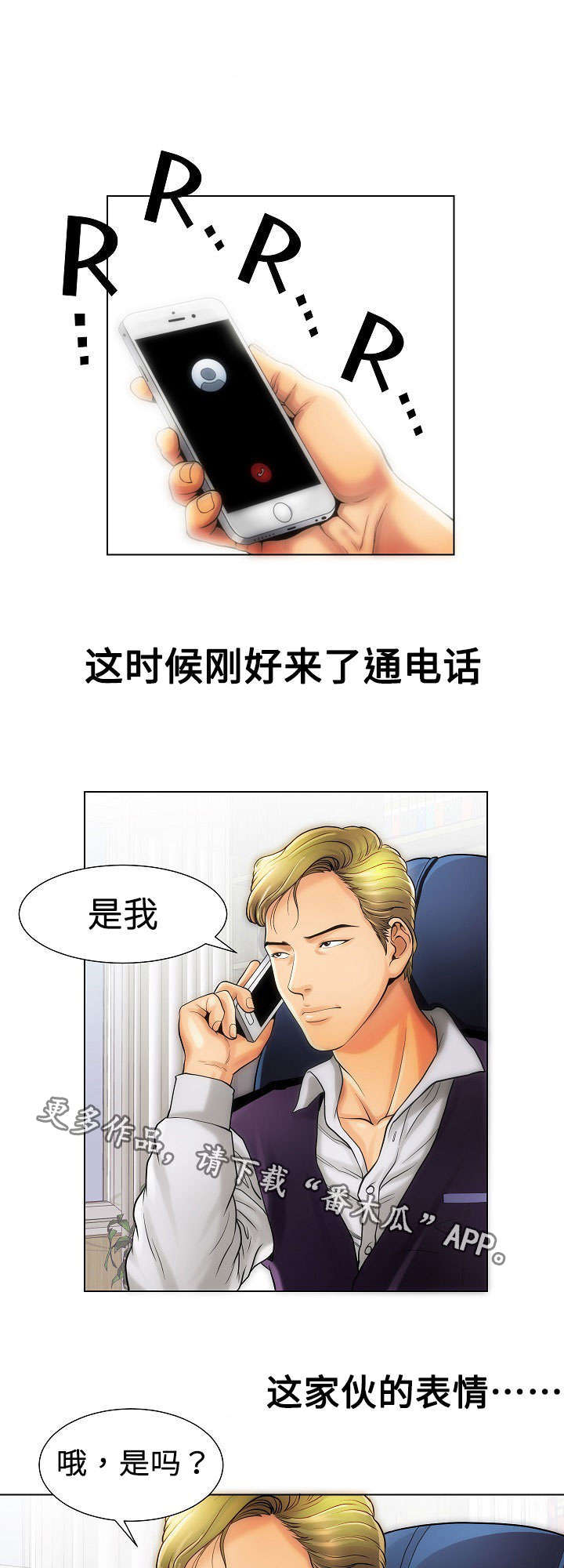 交易条件漫画,第17章：阴谋2图