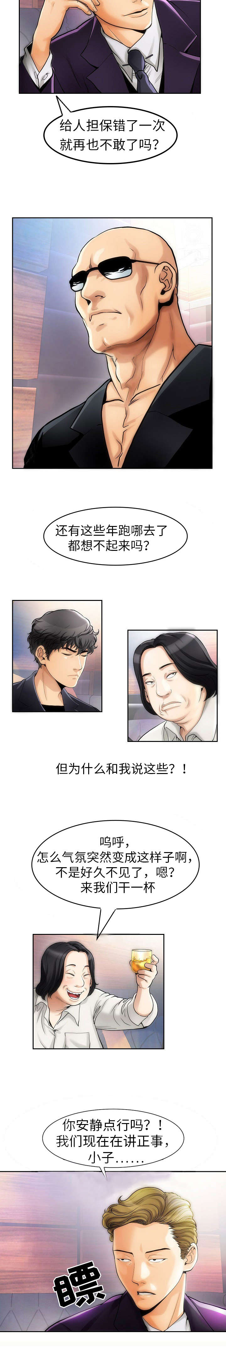 交易条件漫画,第1章：享受一番2图