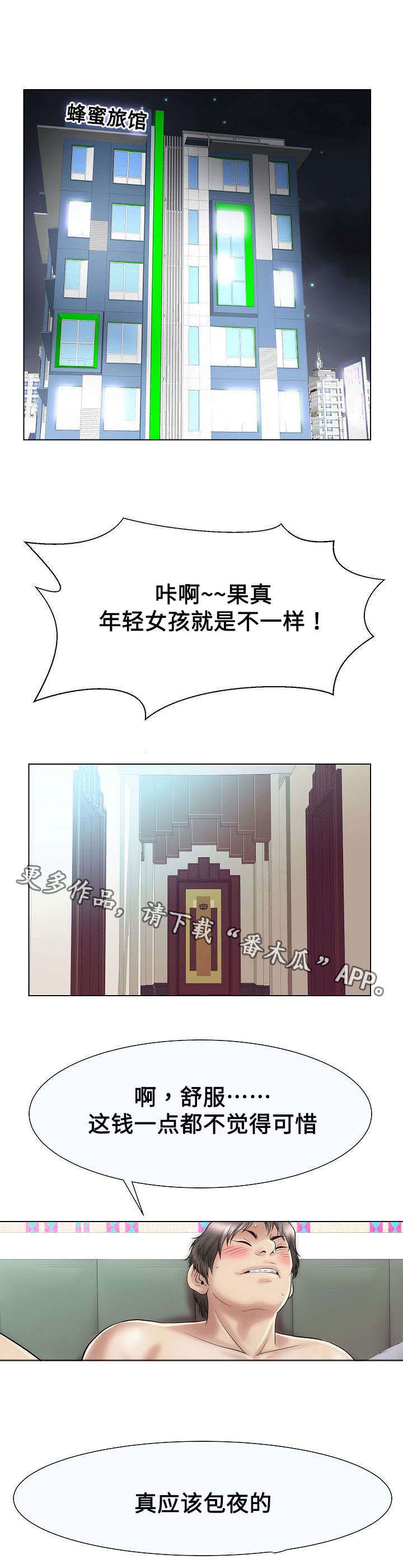 交易条件漫画,第33章：一起舒服4图