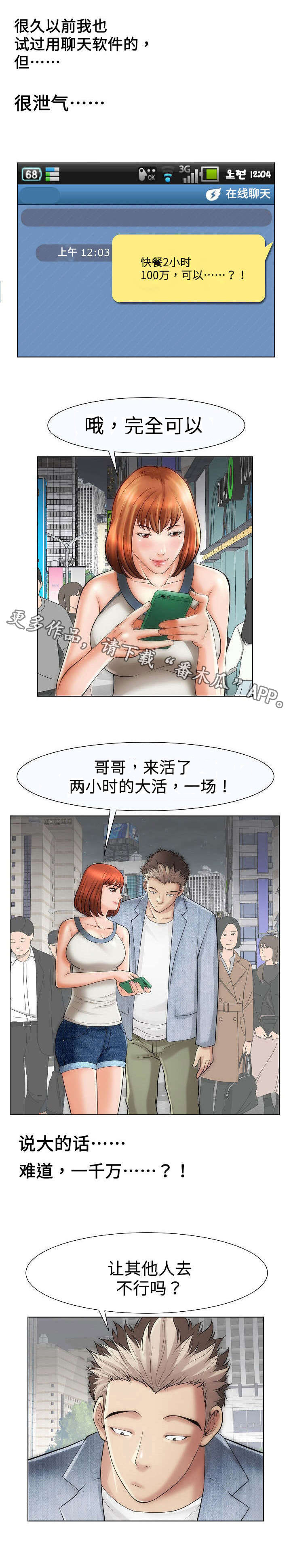 交易条件漫画,第29章：合作1图