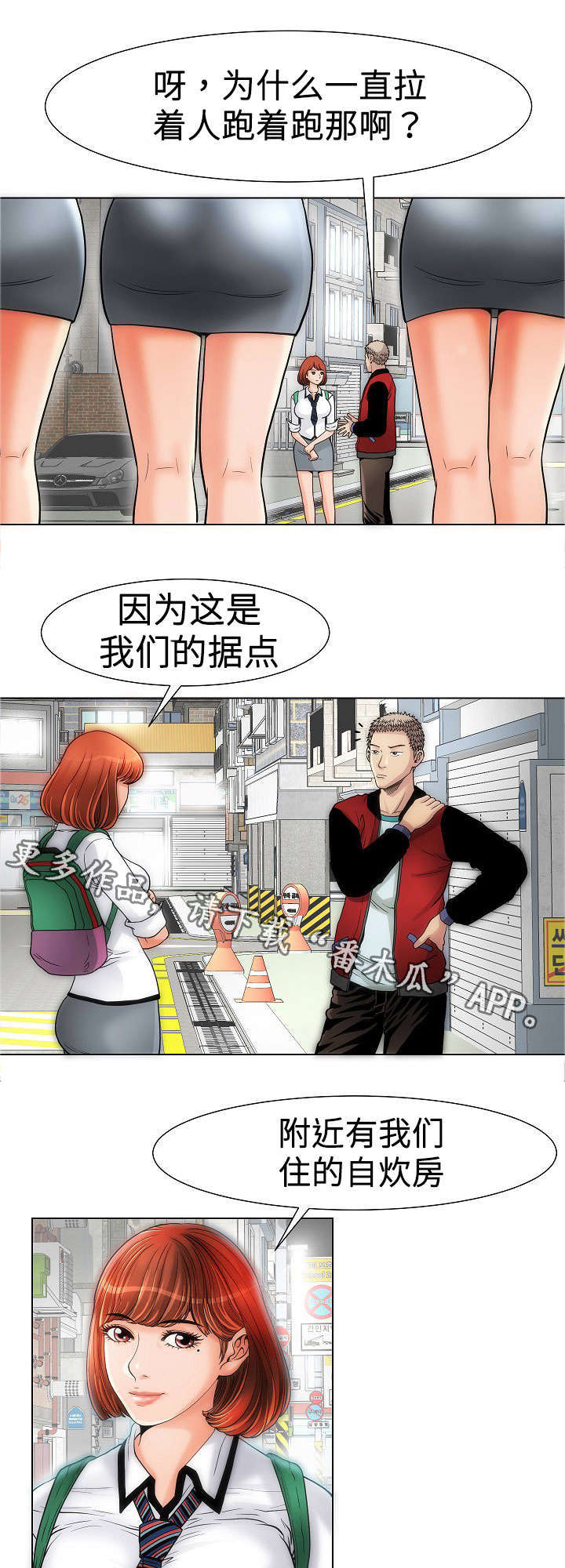 交易条件漫画,第14章：自炊房3图
