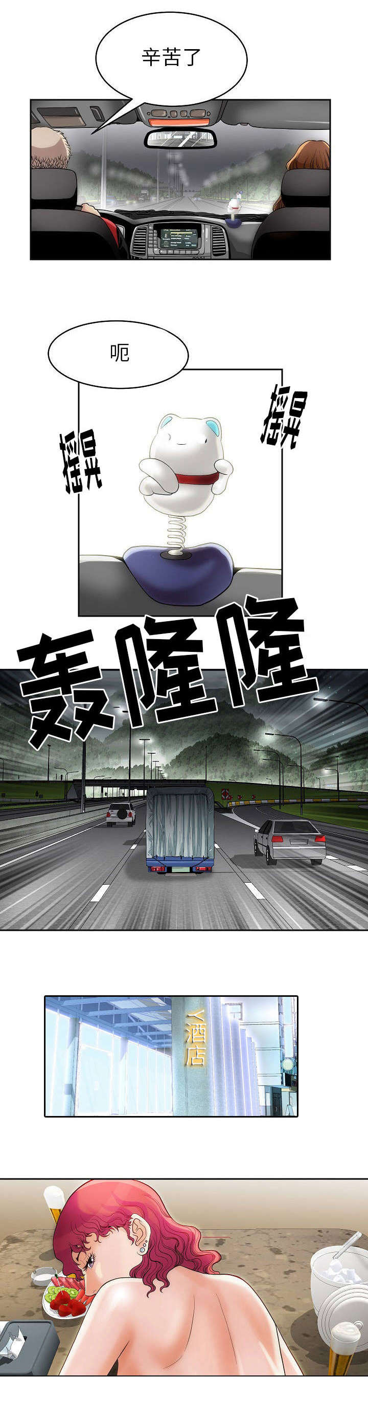 交易条件漫画,第2章：喝下去3图