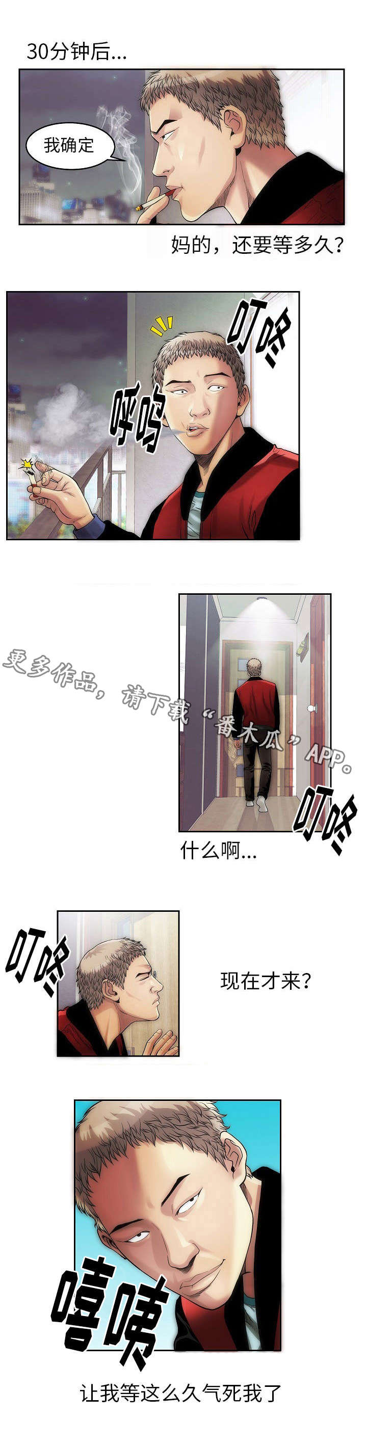 交易条件漫画,第9章：定金1图