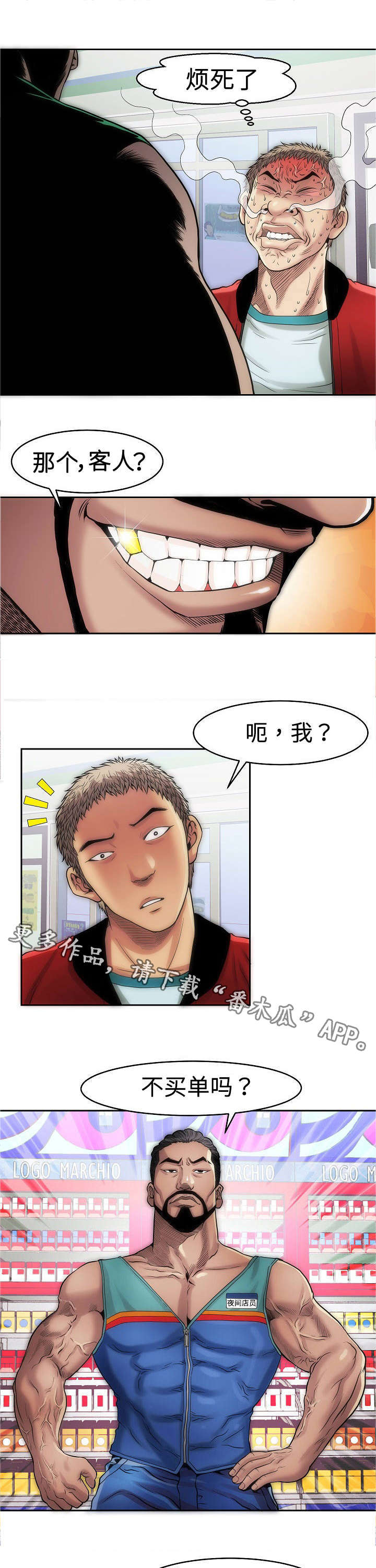 交易条件漫画,第13章：买烟3图