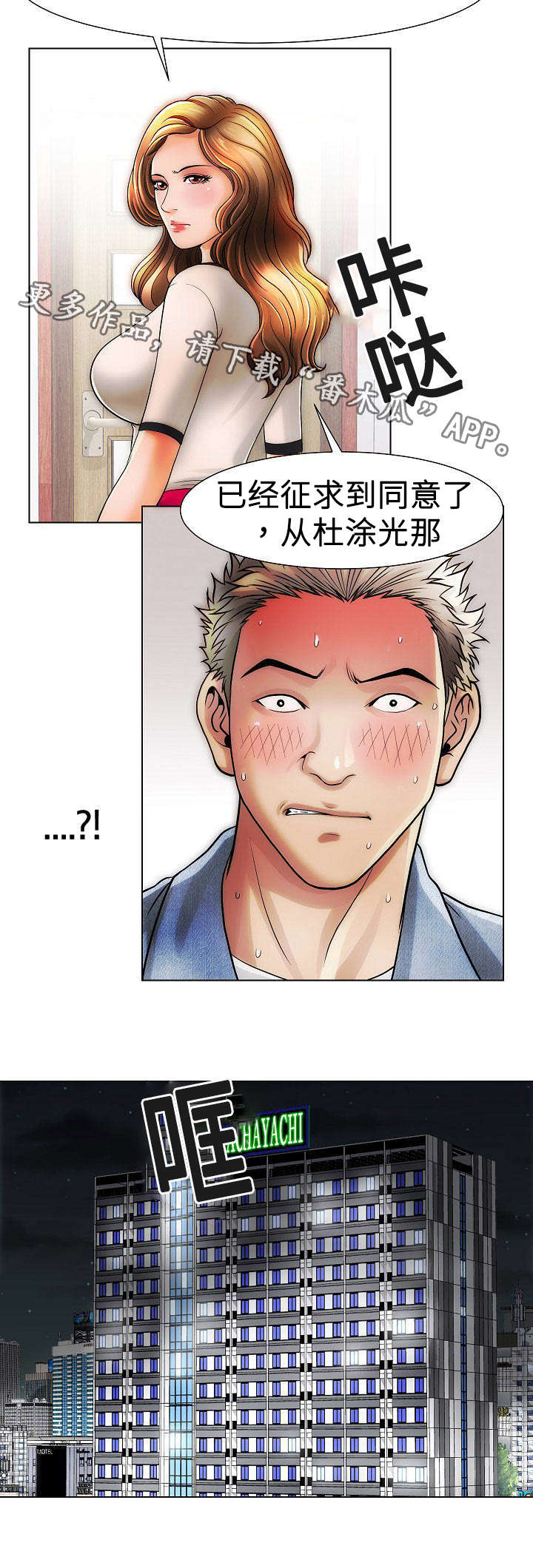 交易条件漫画,第19章：姐姐2图