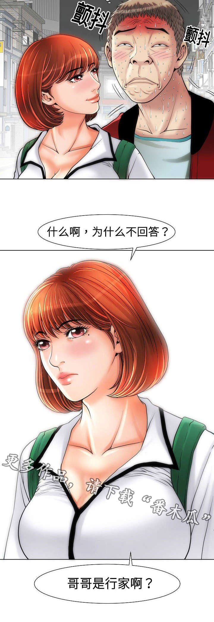 交易条件漫画,第15章：变态1图