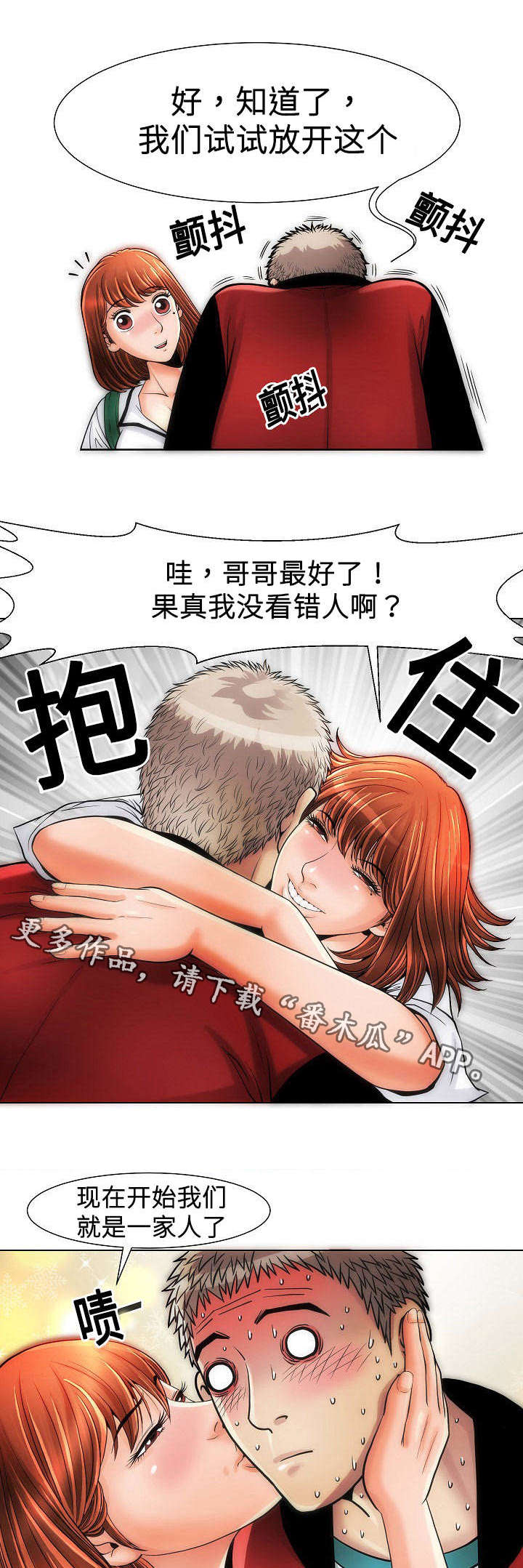 交易条件漫画,第16章：一家人1图