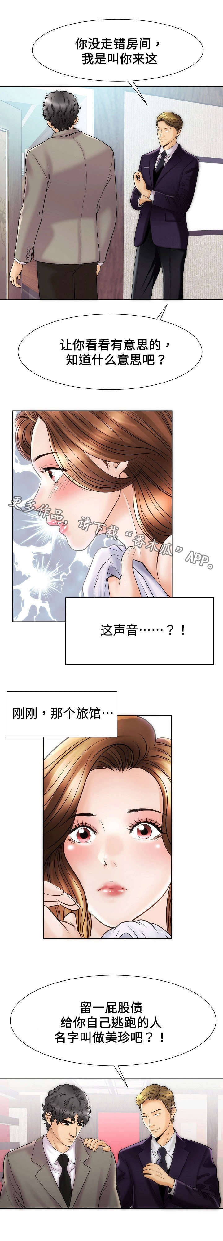 交易条件漫画,第37章：走错4图