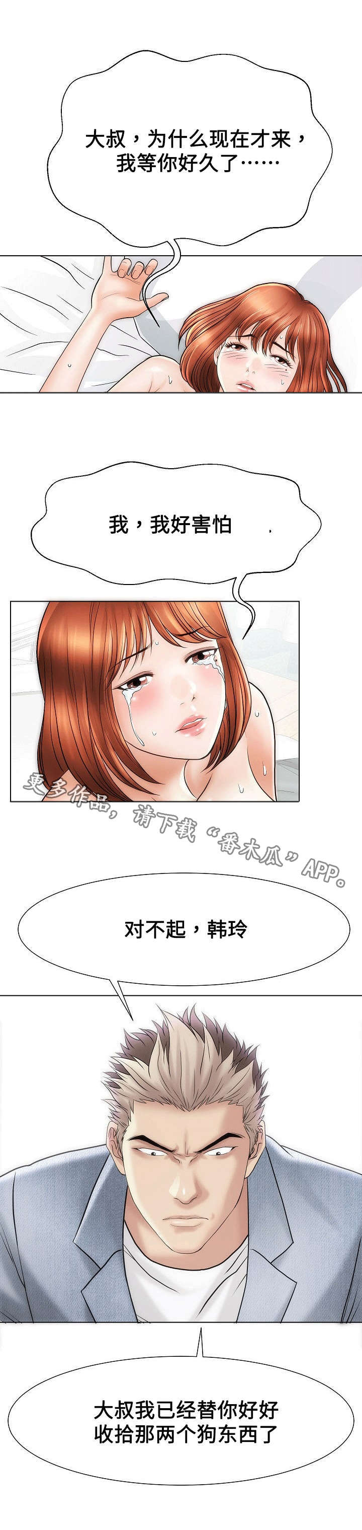 交易条件漫画,第37章：走错1图