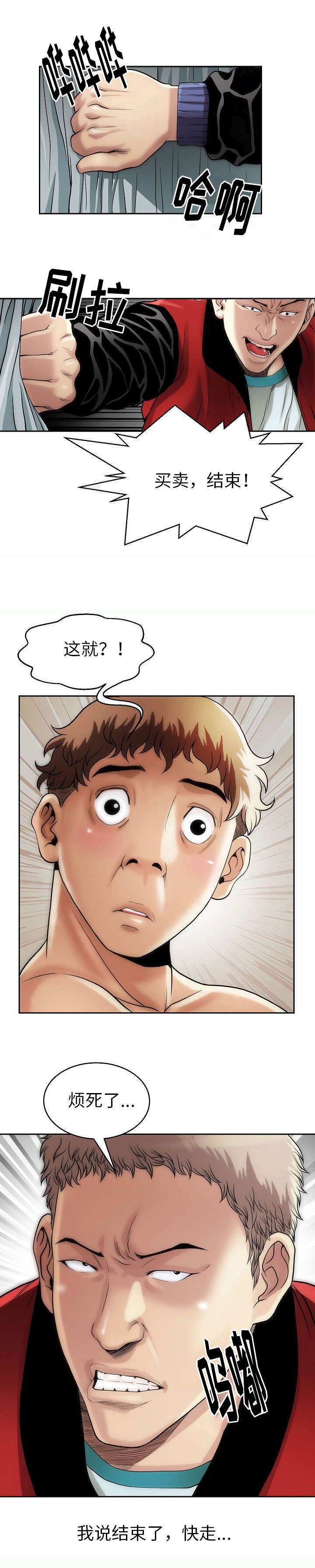 交易条件漫画,第2章：喝下去1图