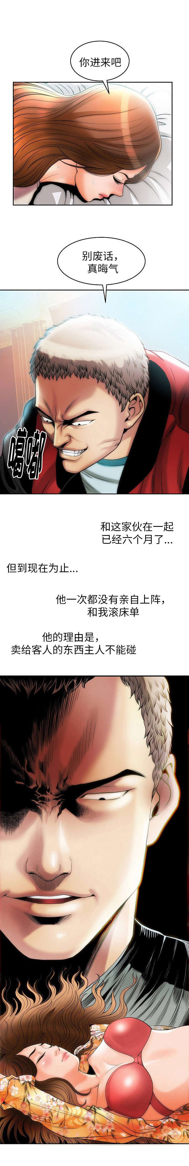 交易条件漫画,第5章：六个月5图