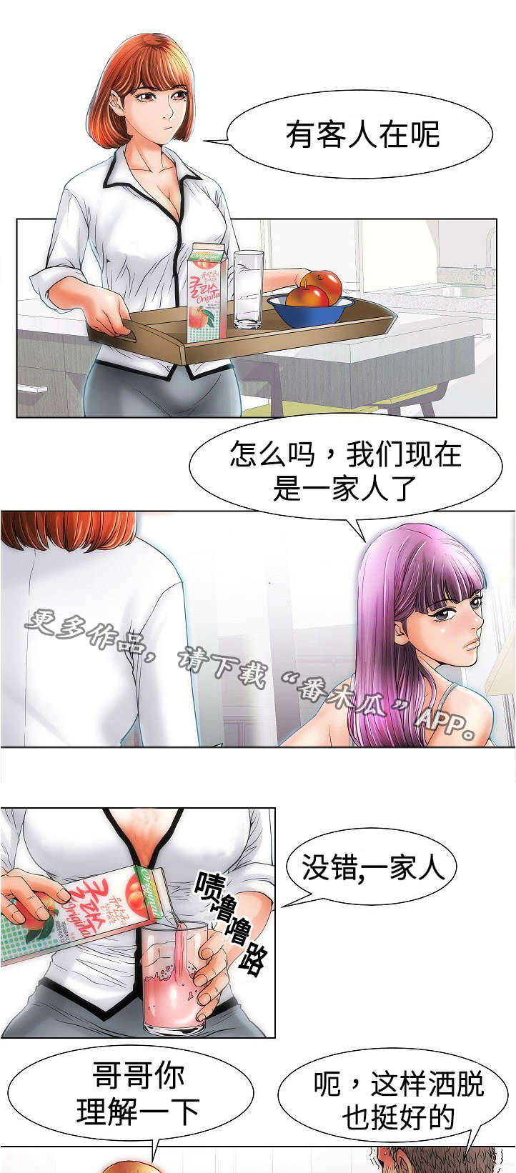 交易条件漫画,第16章：一家人4图