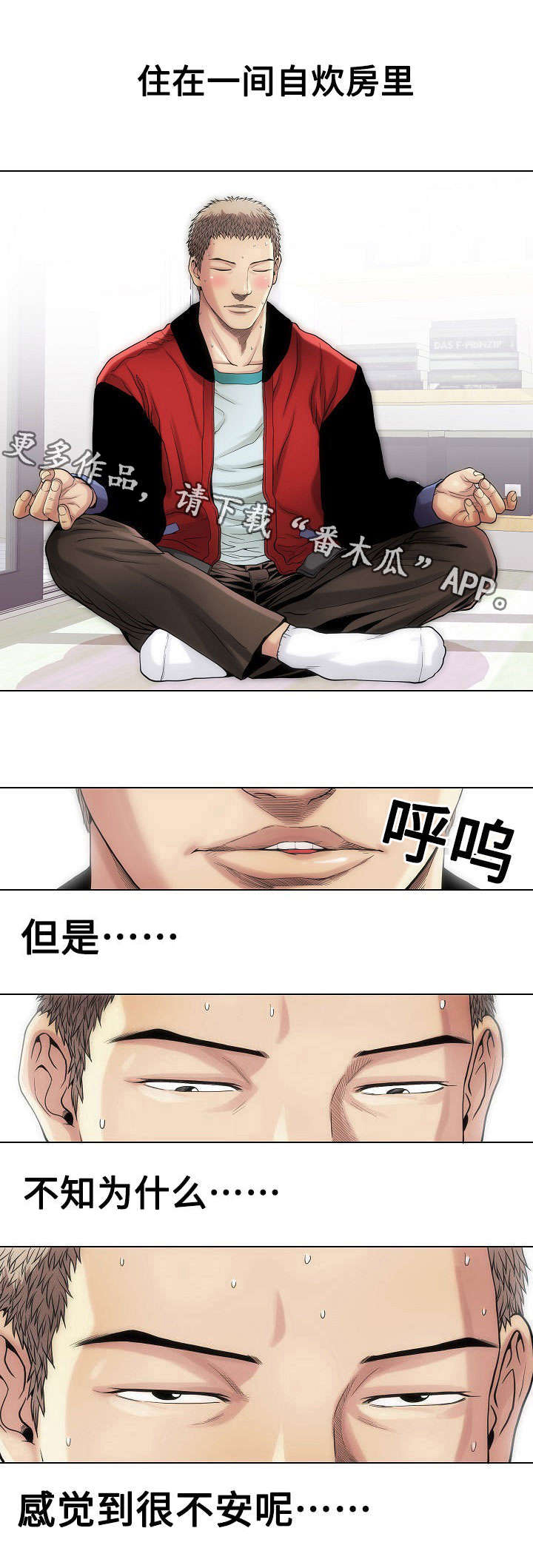 交易条件漫画,第18章：女孩们1图