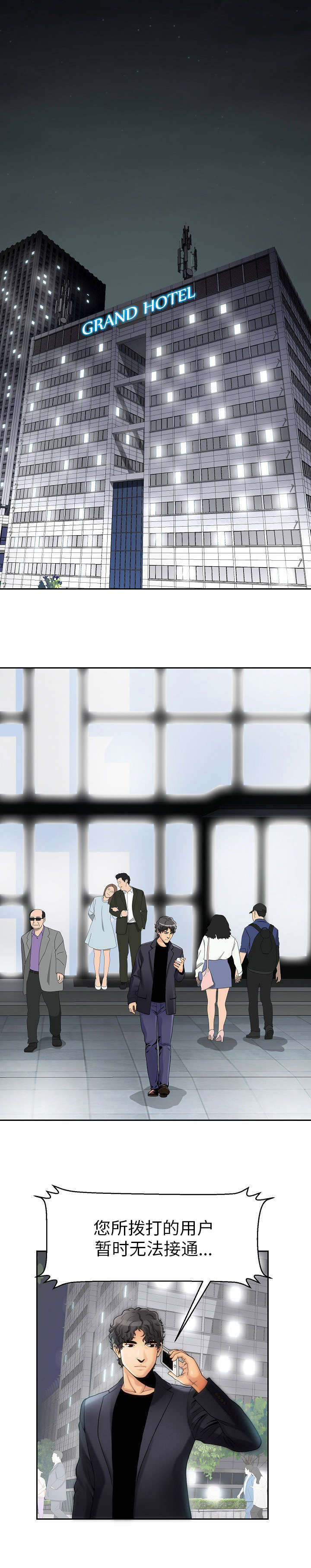 交易条件漫画,第5章：六个月2图