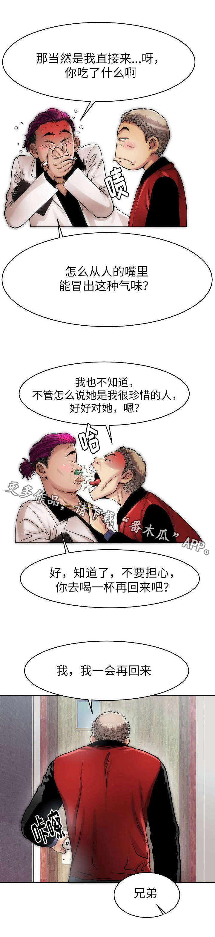 交易条件漫画,第9章：定金1图