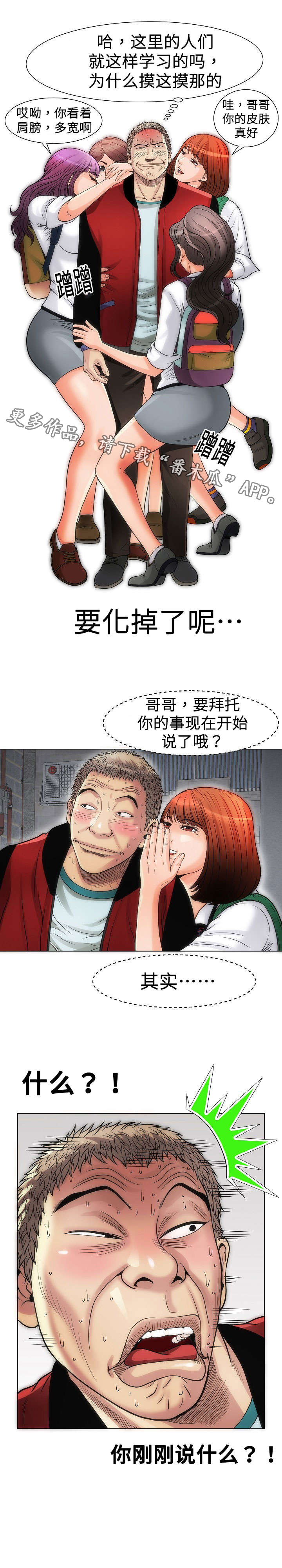 交易条件漫画,第14章：自炊房2图