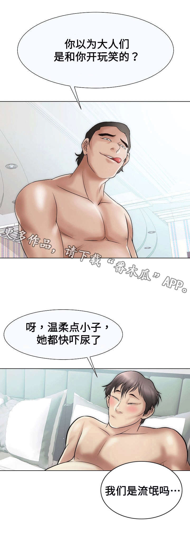 交易条件漫画,第34章：年轻女孩3图