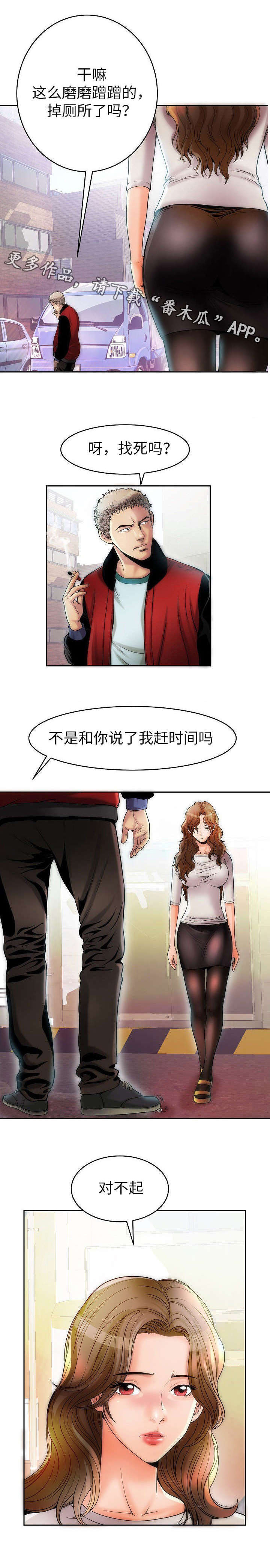 交易条件漫画,第6章：放松2图