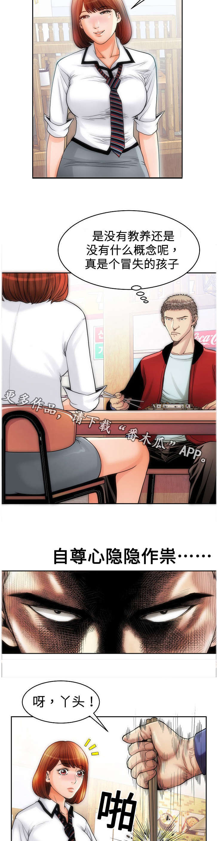 交易条件漫画,第12章：帮忙5图