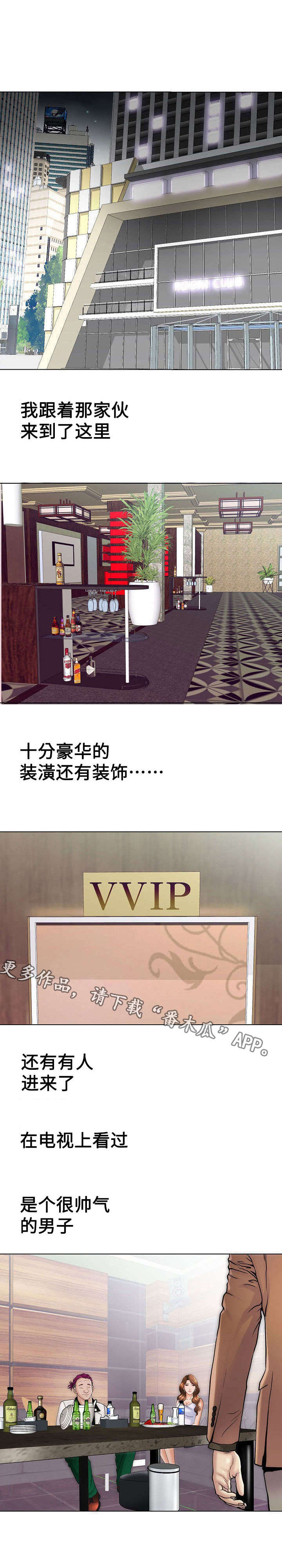 交易条件漫画,第30章：草鞋2图