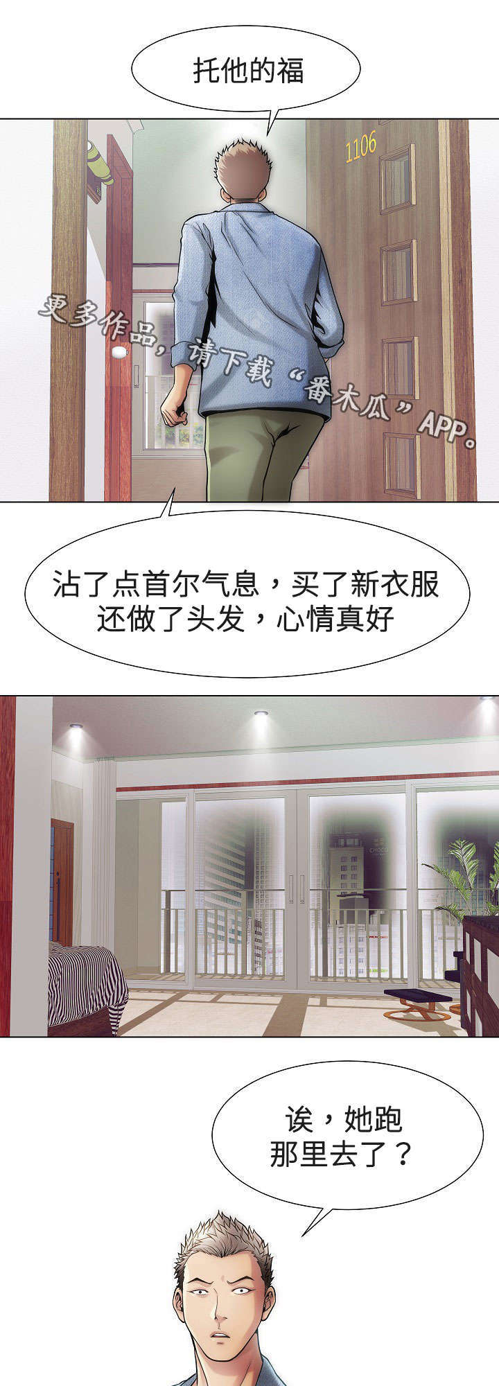 交易条件漫画,第18章：女孩们5图