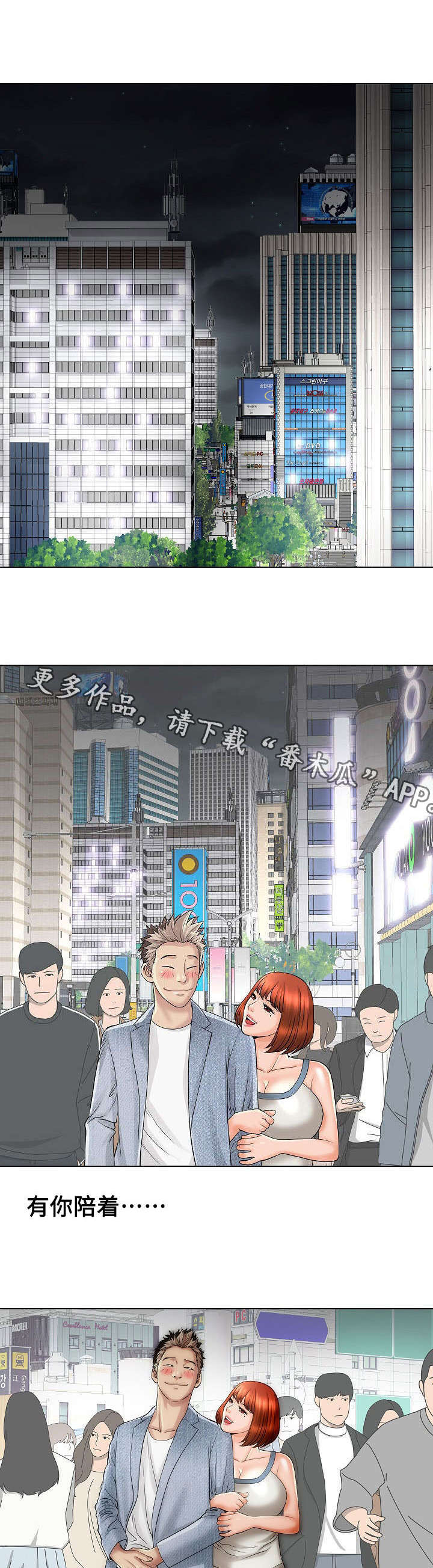 交易条件漫画,第28章：夜景2图