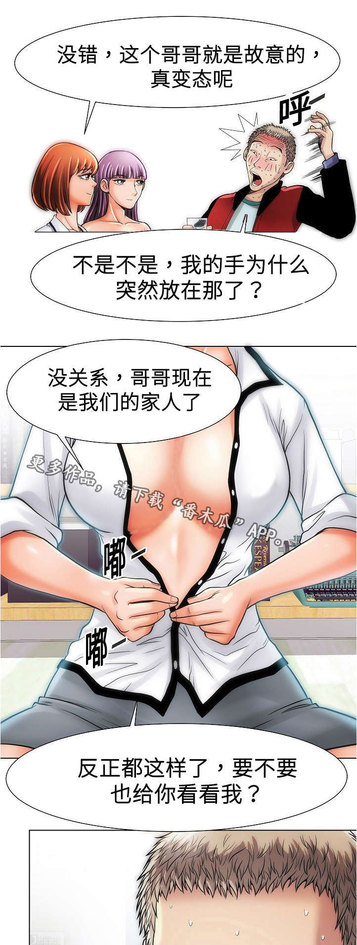 交易条件漫画,第17章：阴谋1图
